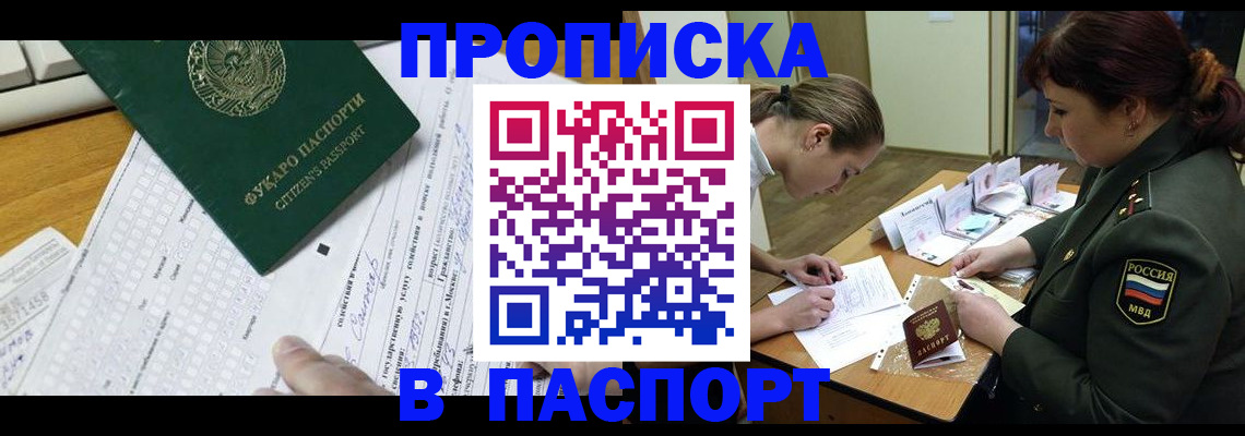 прописка паспорт в Элисте
