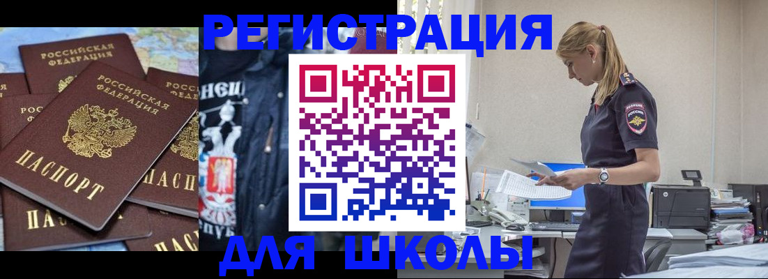 регистрация для школы в Элисте